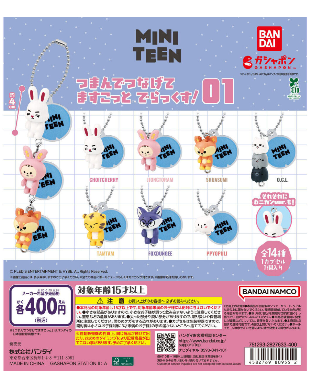 [GACHA] Seventeen MINITEEN Pinch and Connect Mascot Deluxe! 01 / 02