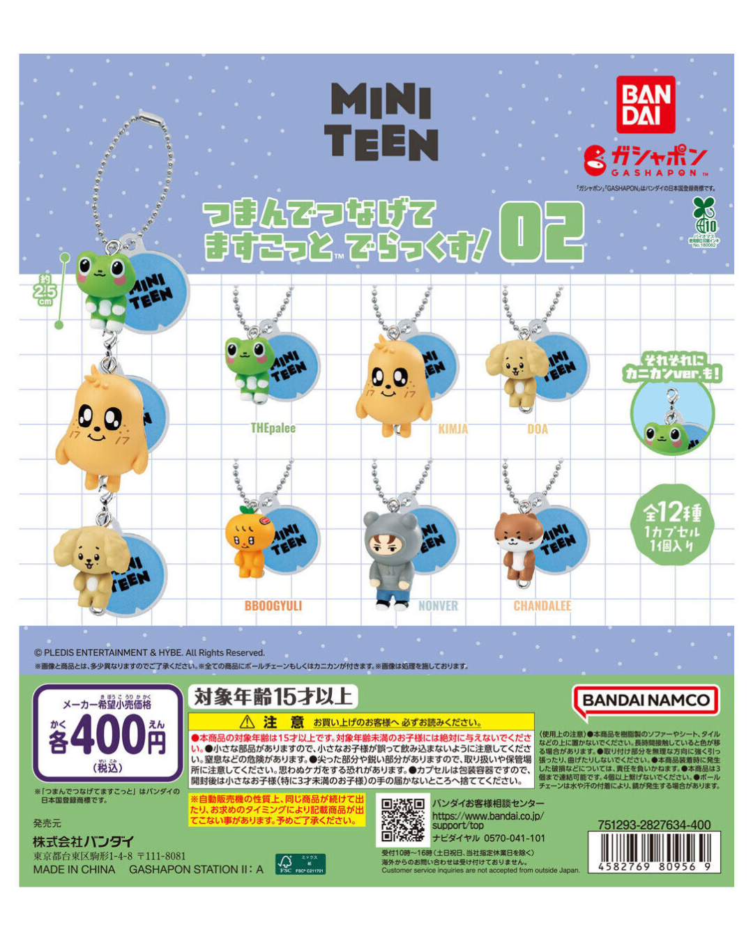 [GACHA] Seventeen MINITEEN Pinch and Connect Mascot Deluxe! 01 / 02