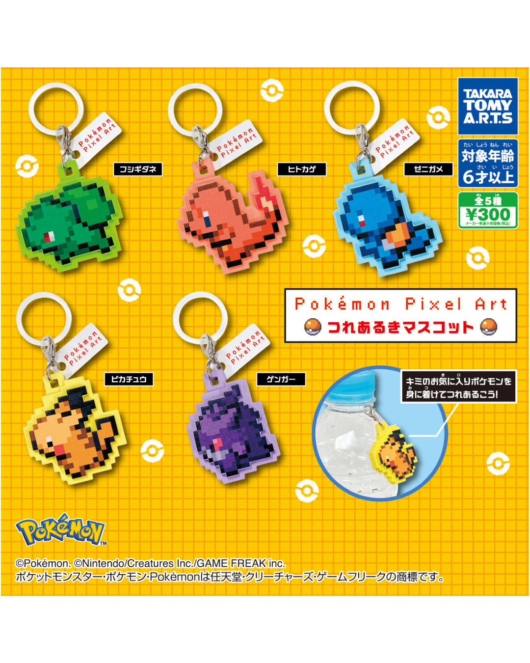 [GACHA] Pokémon Pixel Art Walking Mascot