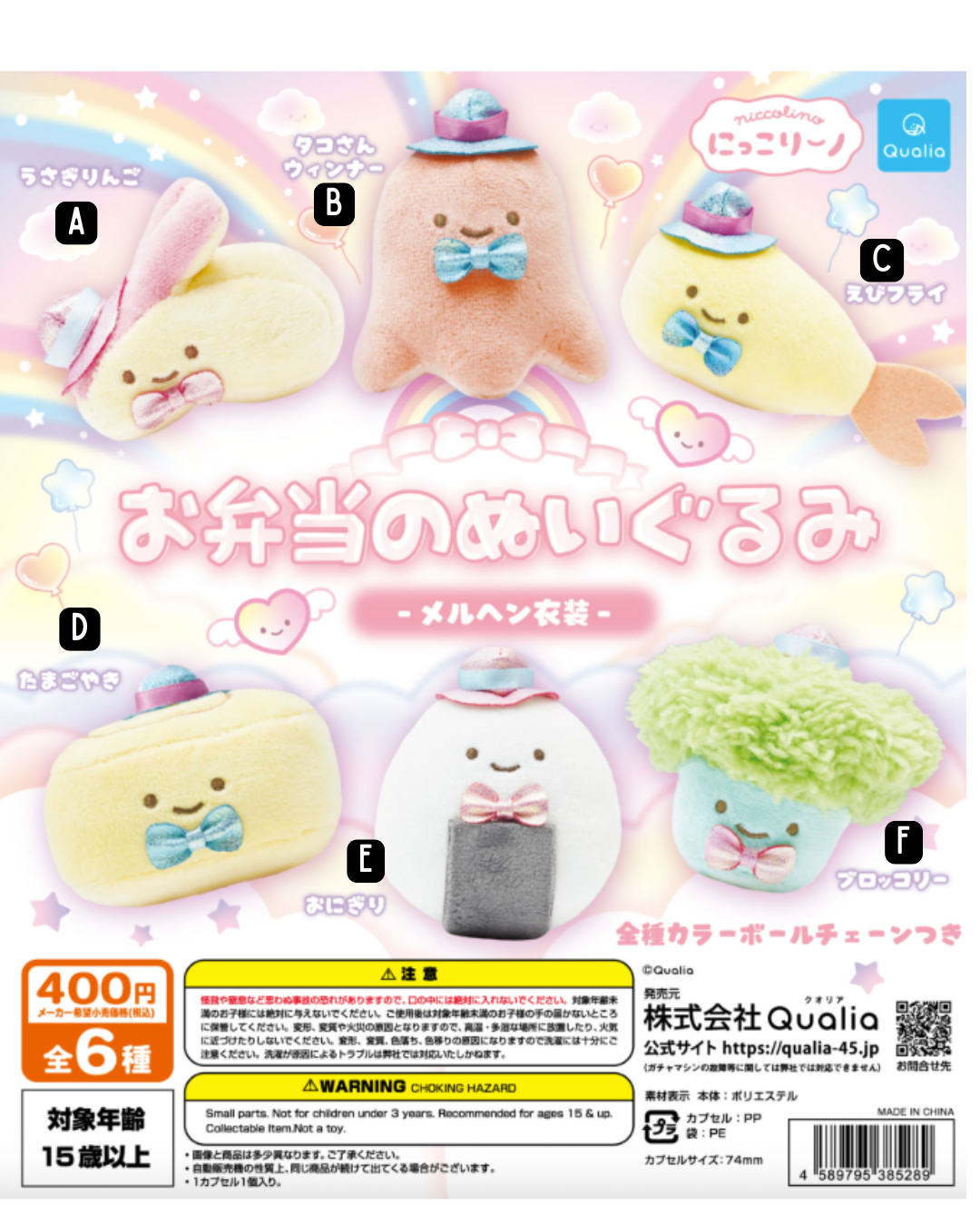 [GACHA] Nikorino Bento Box Plush Toy in Fairy Tale Costume