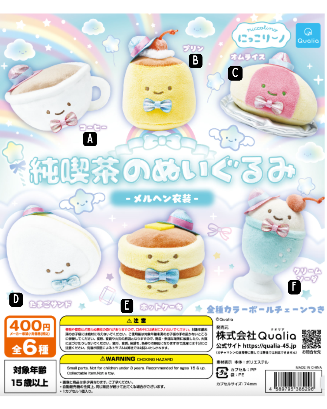 [GACHA] Product Name: Nikorino Cafe Plush Toy (Fairy Tale Costume)