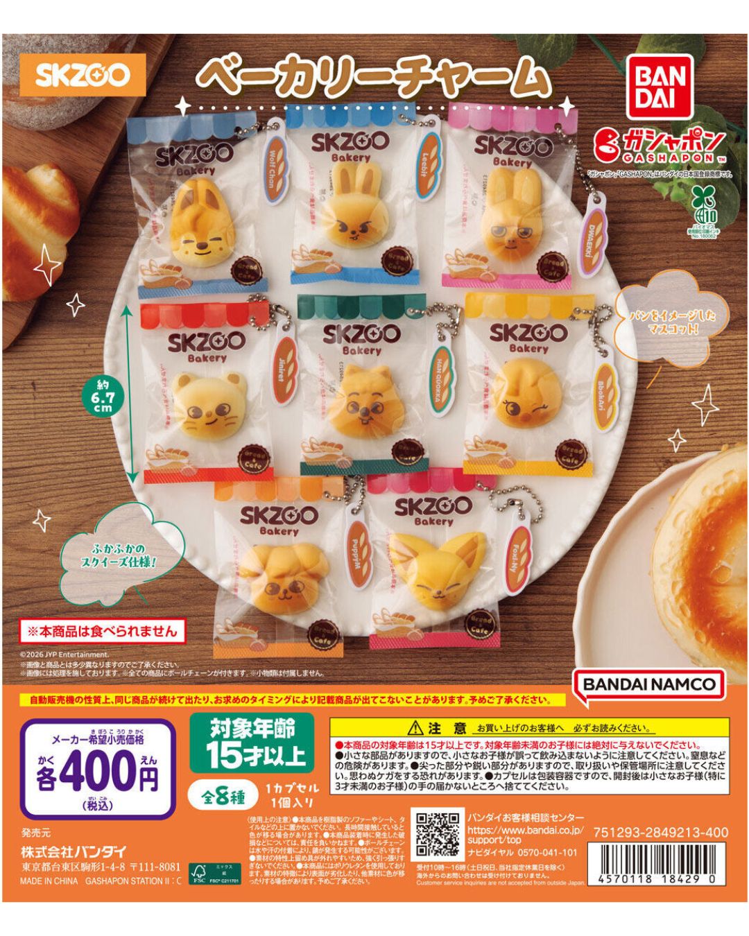 [GASHAPON] Stray Kids SKZOO Bakery Charm