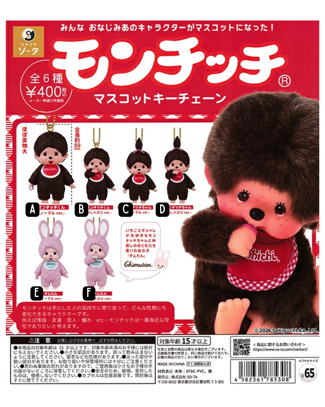 [Gacha] Monchhichi Mascot Keychain