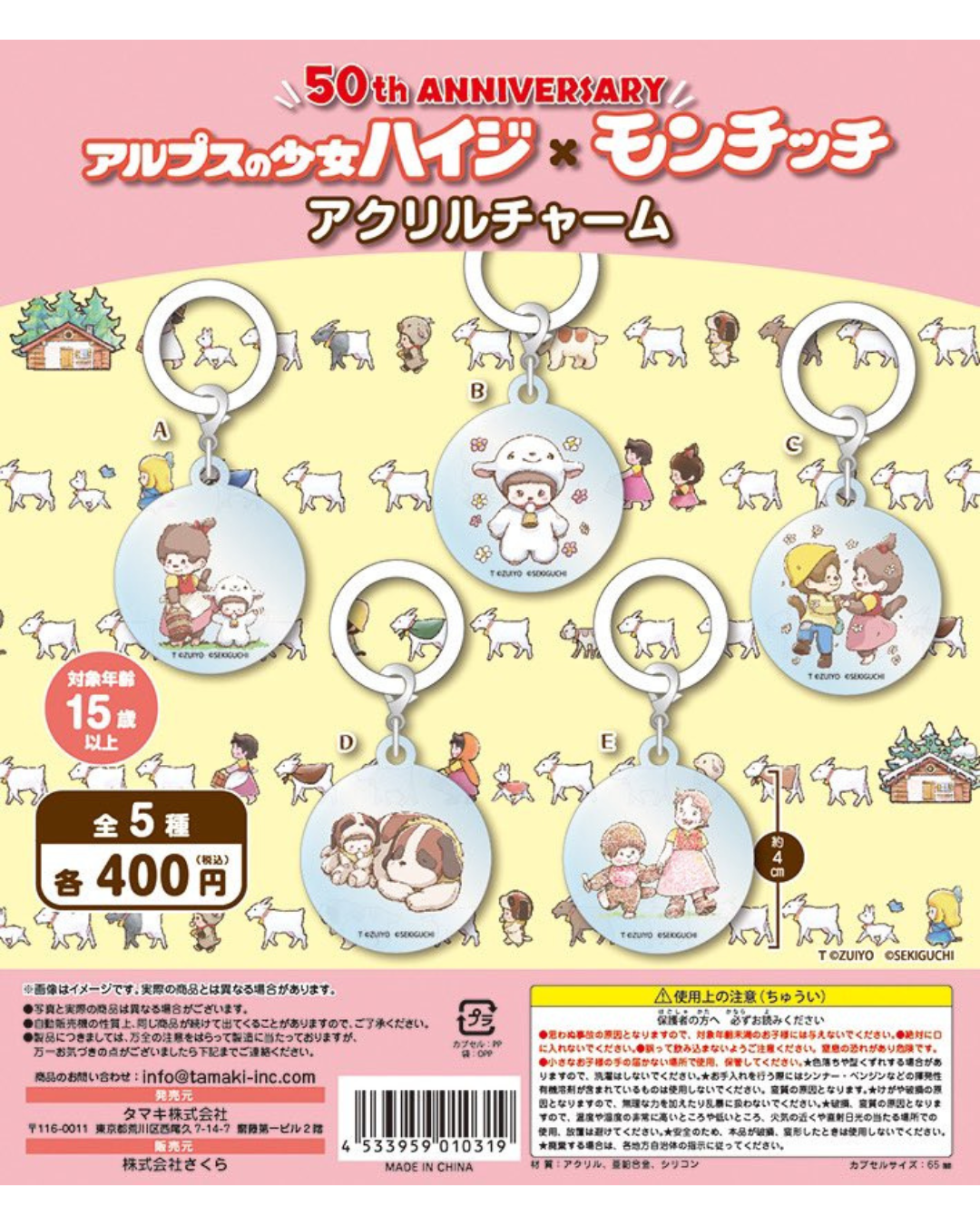 [GACHA] 50th Anniversary Heidi, Girl of the Alps × Monchhichi