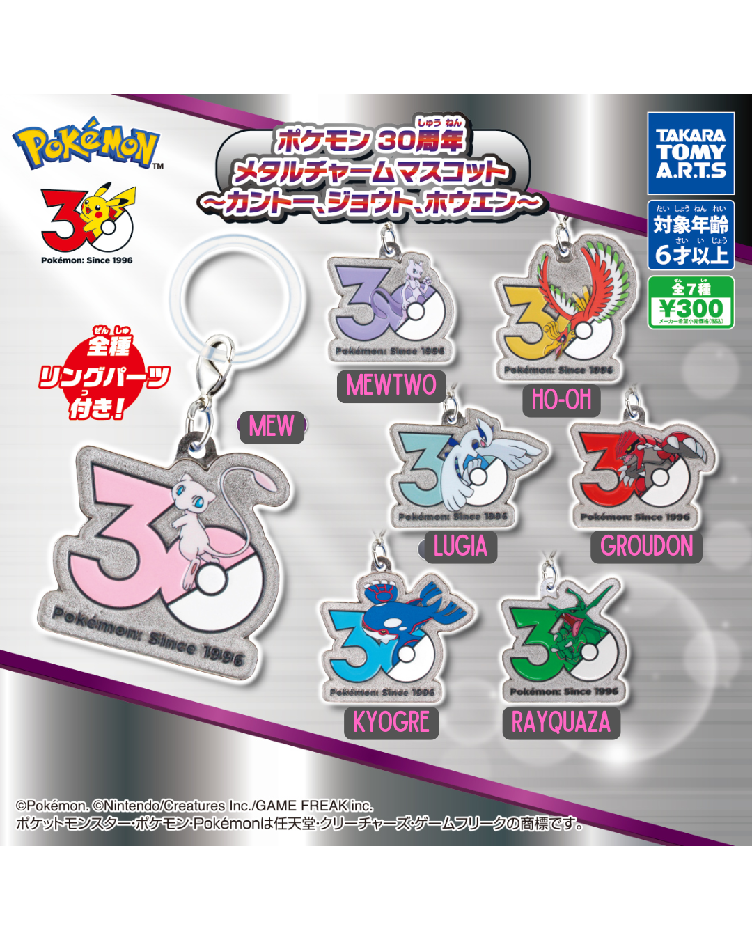 [GACHA] Pokémon 30th Anniversary Metal Charm Mascot ~Kanto, Johto, Hoenn~