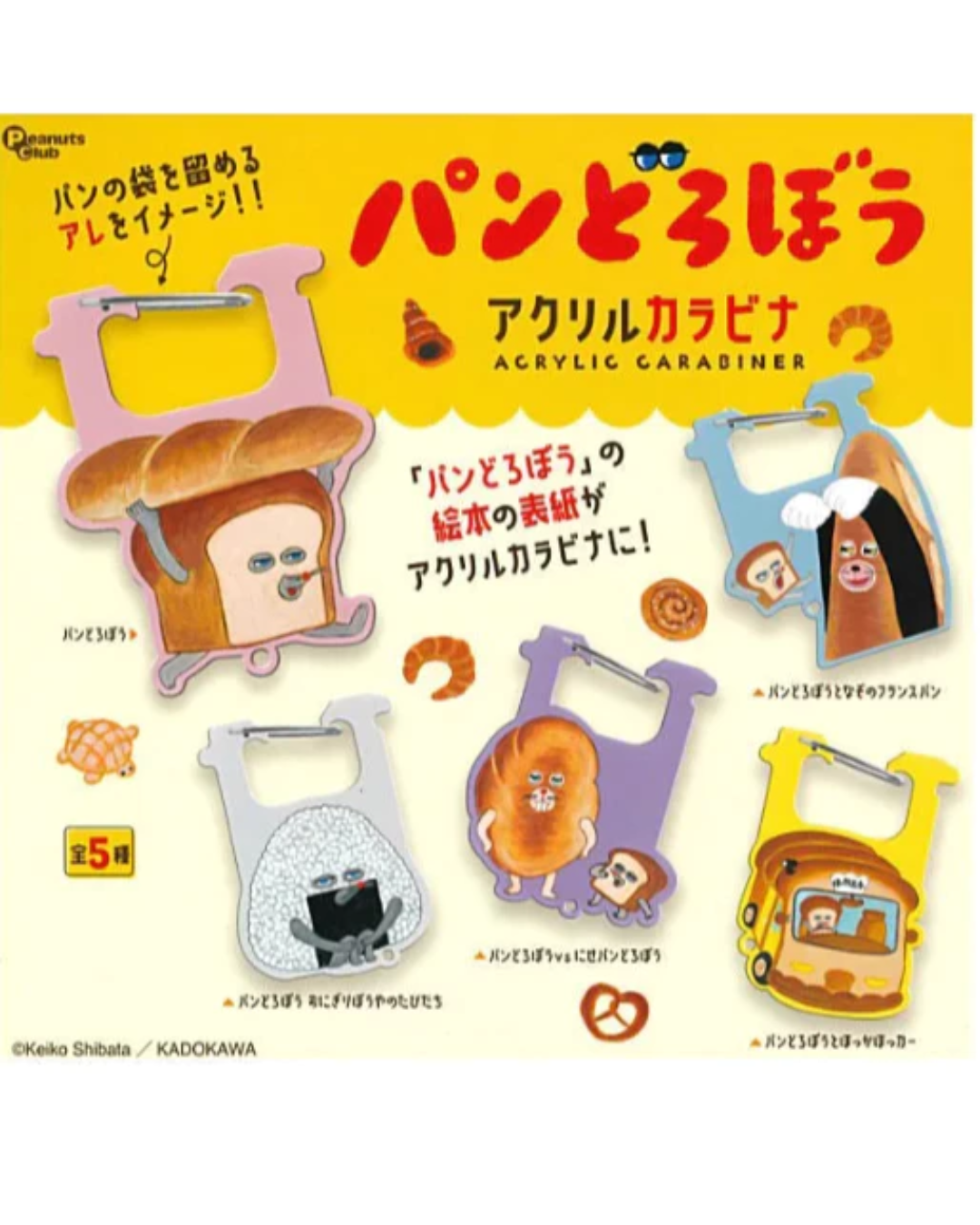 [GASHAPON] Bread Thief Acrylic Carabiner