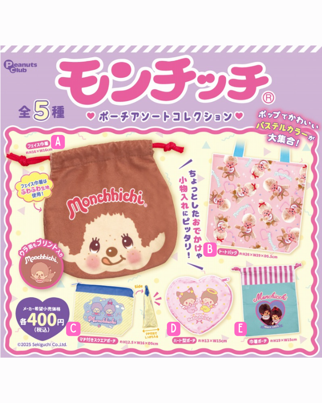 [GASHAPON] Monchhichi Pouch Assortment Collection