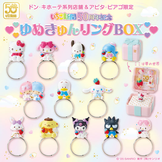 [SANRIO] 50th anniversary Yume Kyun Ring Box Blind Box