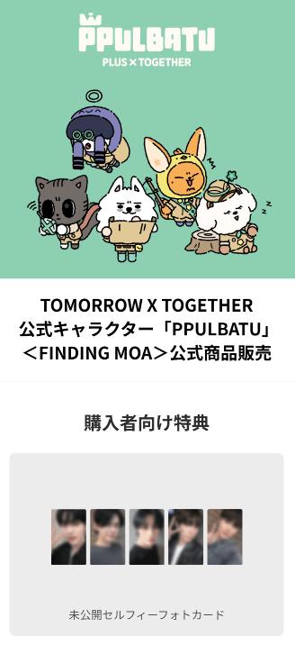 [PHOTOCARD] TXT PPULBATU: Finding MOA PC Offline Japan POB / Korea Online POB