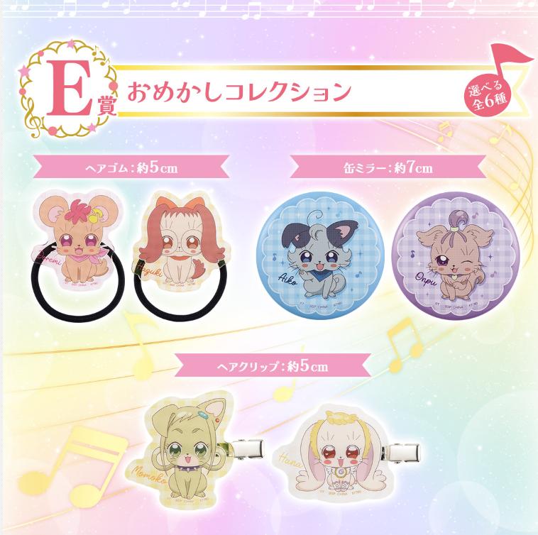 [KUJI] Ichiban Kuji Ojamajo Doremi Sweet magical surprise!