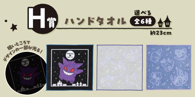 [KUJI] Pokemon Type: Ghost