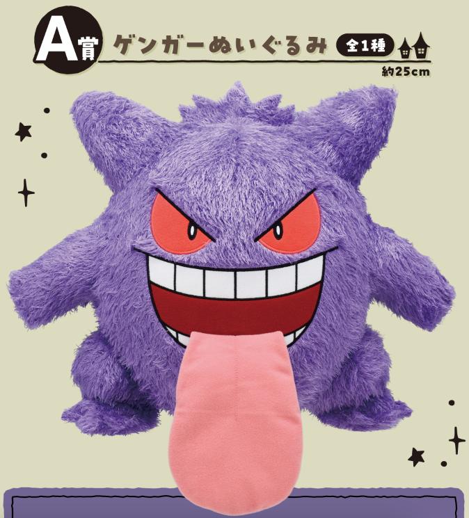 [KUJI] Pokemon Type: Ghost