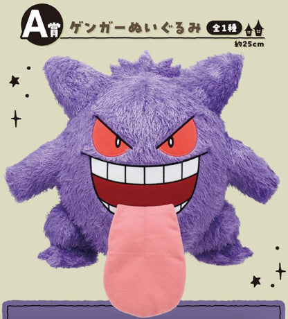 [KUJI] Pokemon Type: Ghost