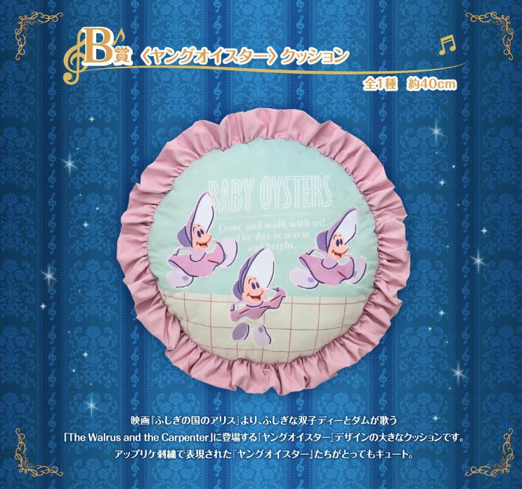 [KUJI] Ichiban Kuji <Disney> Melody in a Dream