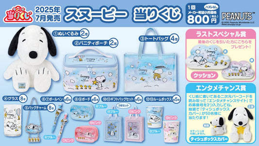 [KUJI] Sanrio Snoopy Lottery