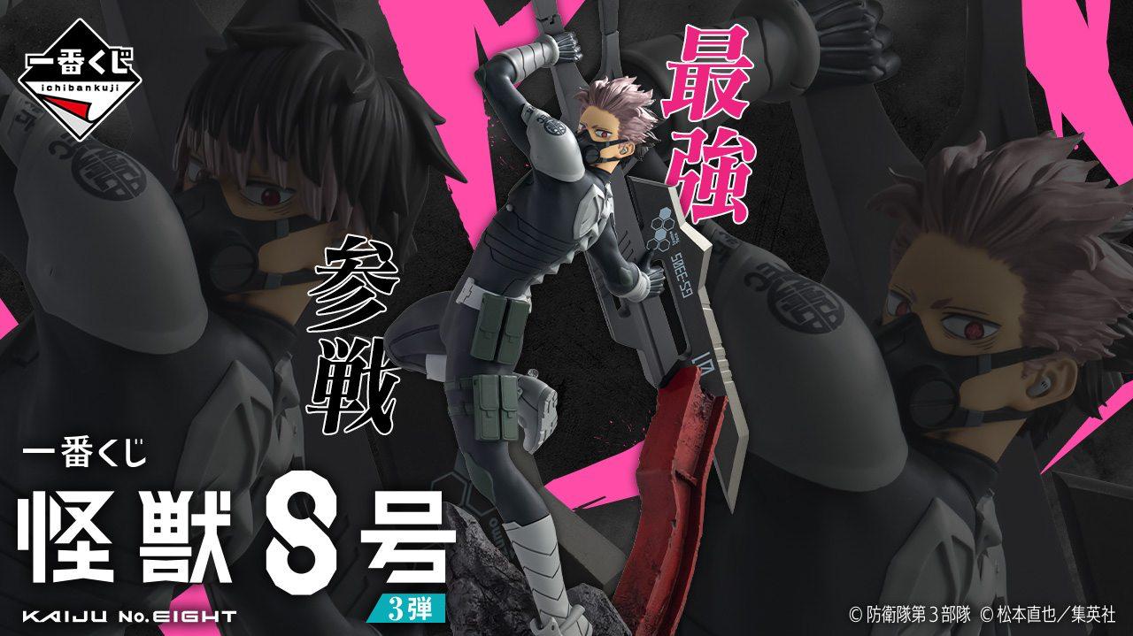 [KUJI] Ichiban Kuji Monster No. 8 3rd Edition