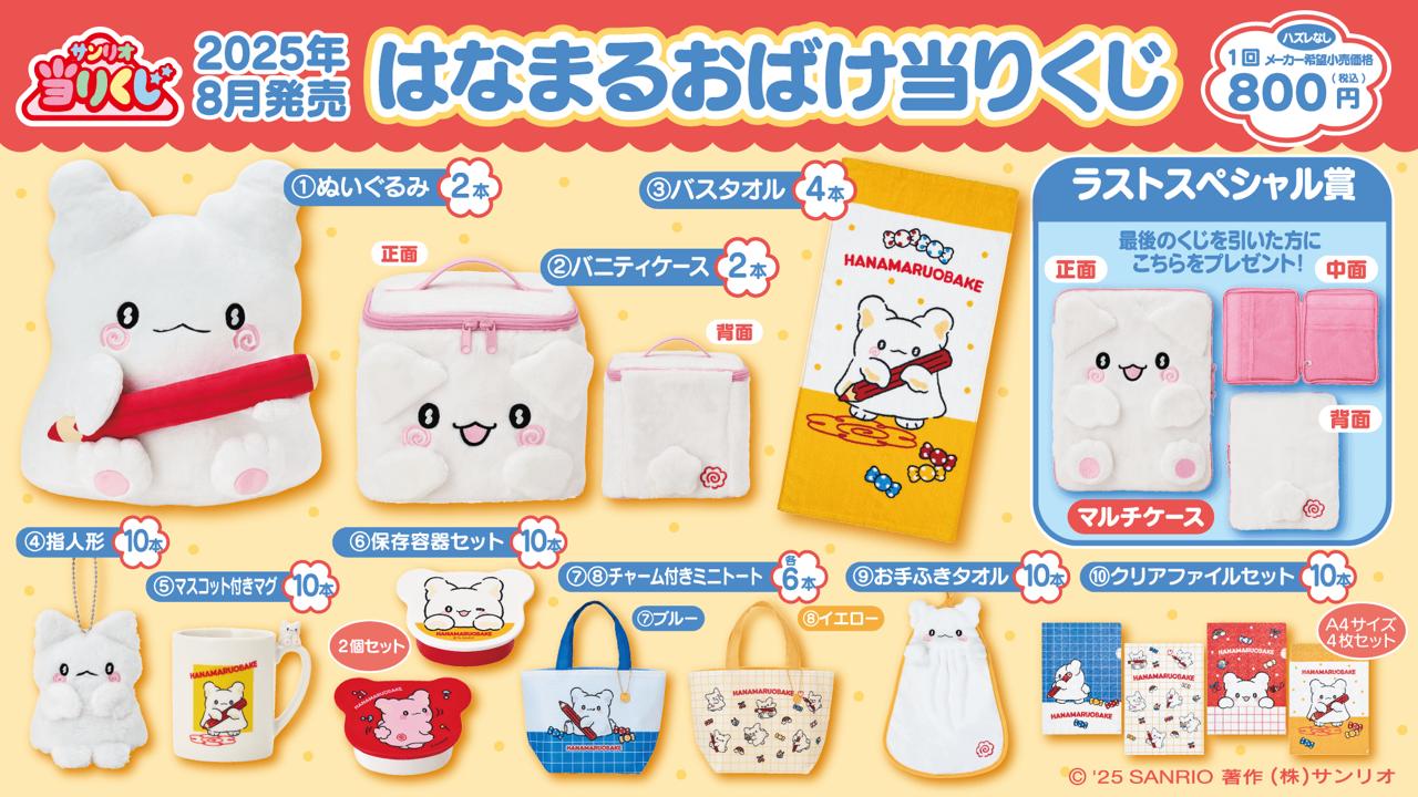 [KUJI] Sanrio Hanamaru Obake Lottery