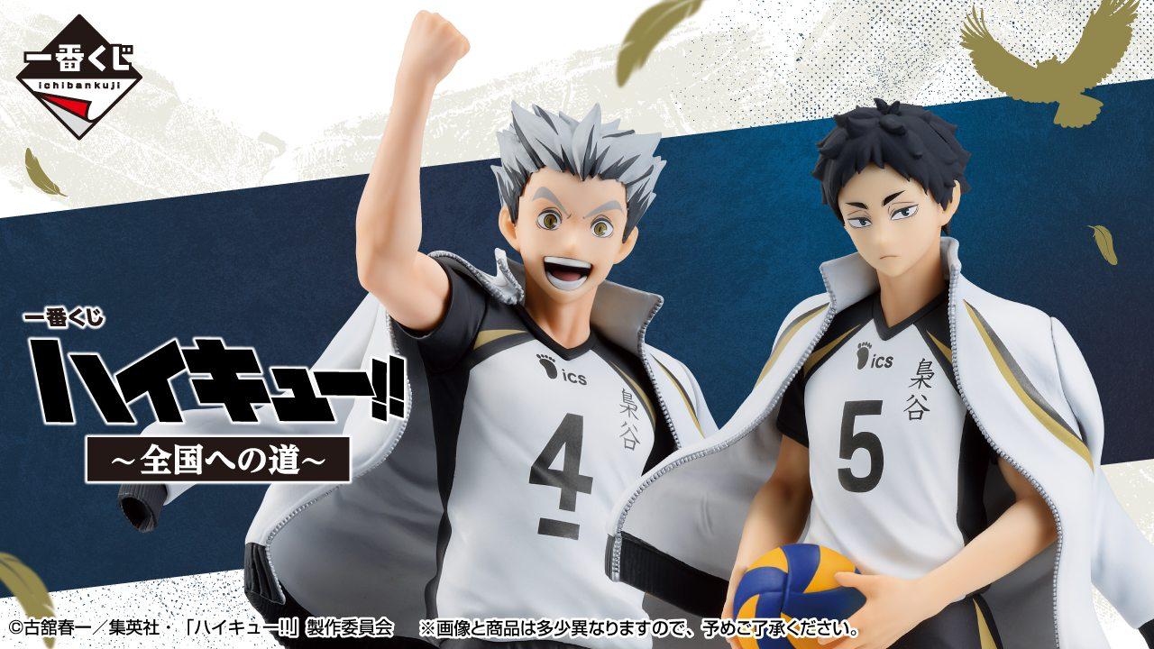 [KUJI] Ichiban Kuji Haikyu!! ~Road to the Nationals~