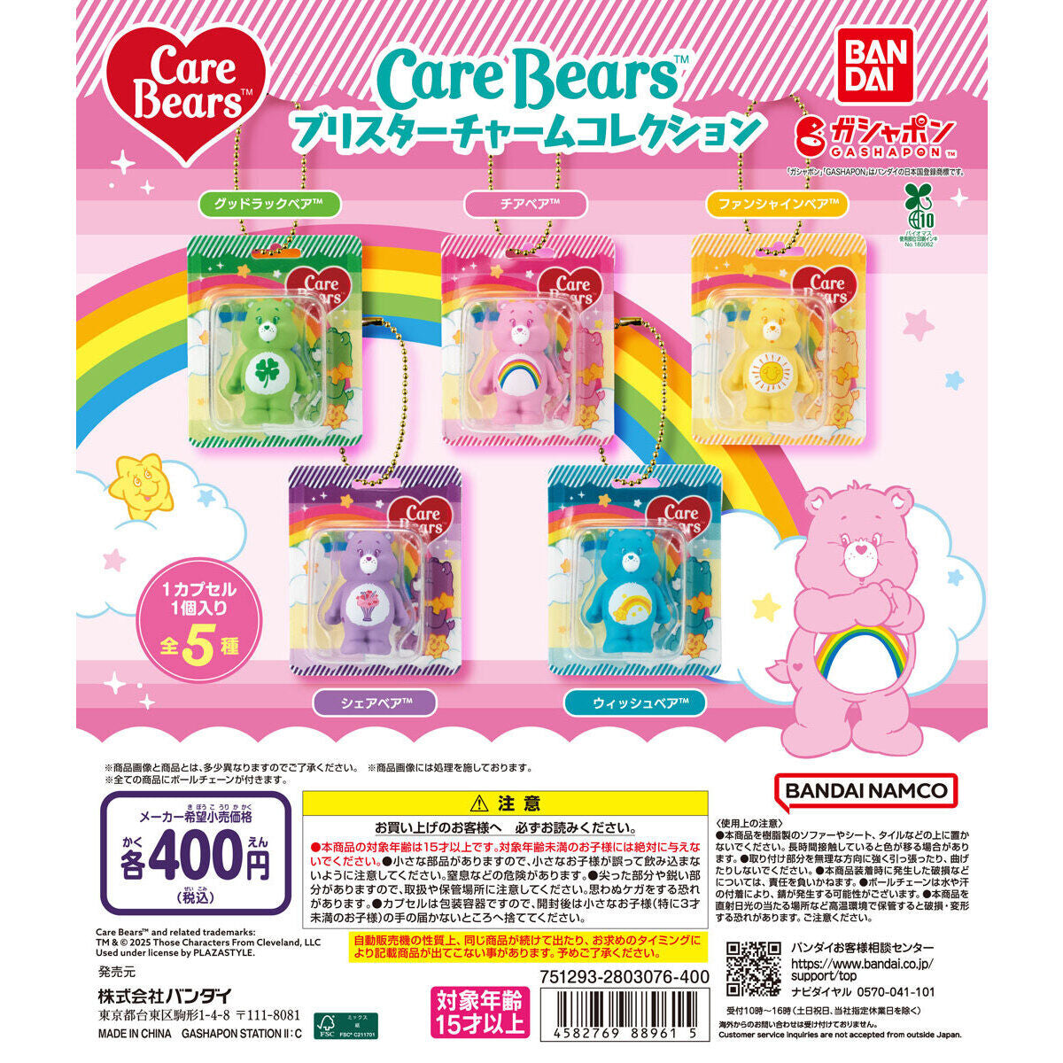 [GASHAPON] Care Bears™ Blister Charm Collection