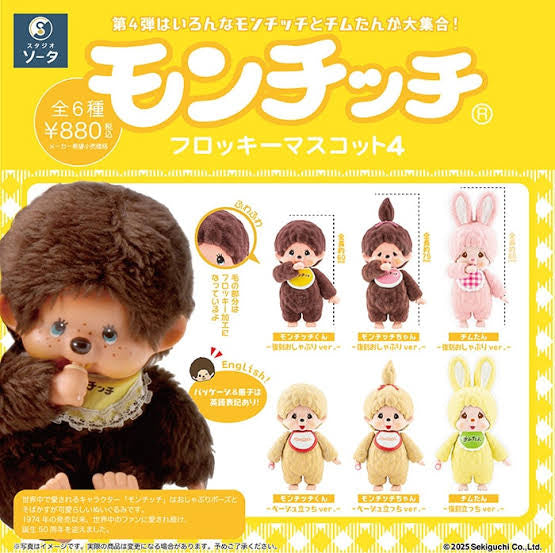 [Monchhichi] Flocked Mascot 4 blind box