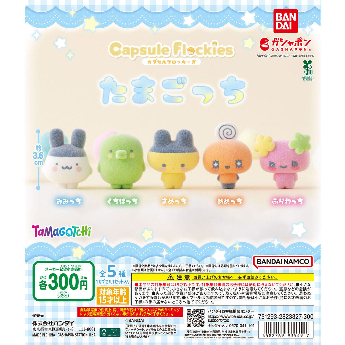 [Gacha] Capsule Flockies Tamagotchi