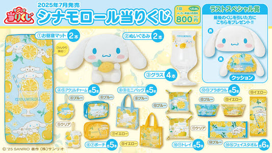 [KUJI] Sanrio Cinnamoroll Kuji Lottery Lucky Draw Summer 2025