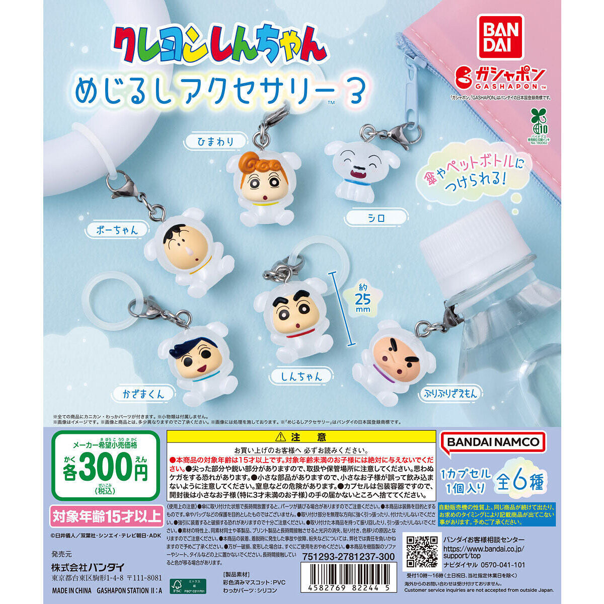 [GASHAPON] Crayon Shinchan Gacha gachapon capsule