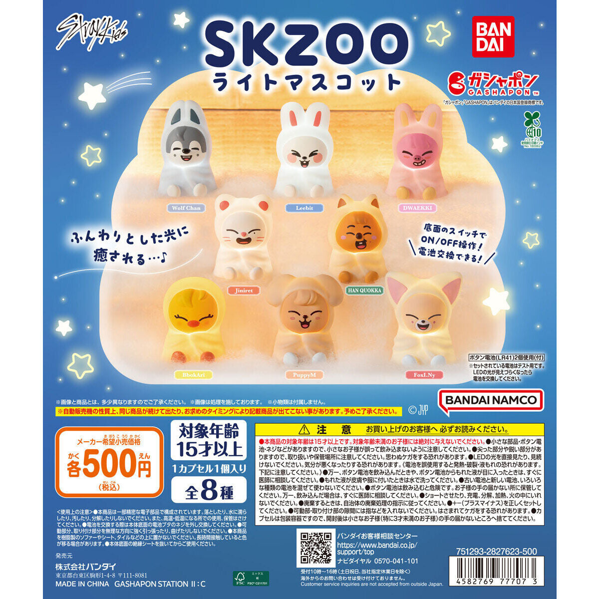 GASHAPON] Stray Kids Skzoo Light Mascot – 2pomnation