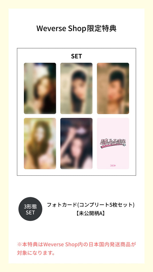 [PHOTOCARD] ILLIT Japan 1st Single '時よ止まれ' Toki Yo Tomare Weverse POB / Lucky Draw