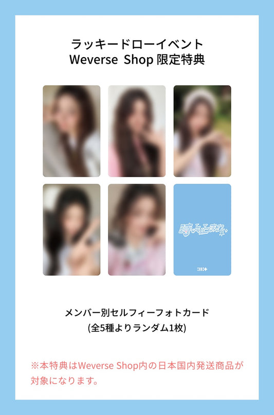 [PHOTOCARD] ILLIT Japan 1st Single '時よ止まれ' Toki Yo Tomare Weverse POB / Lucky Draw