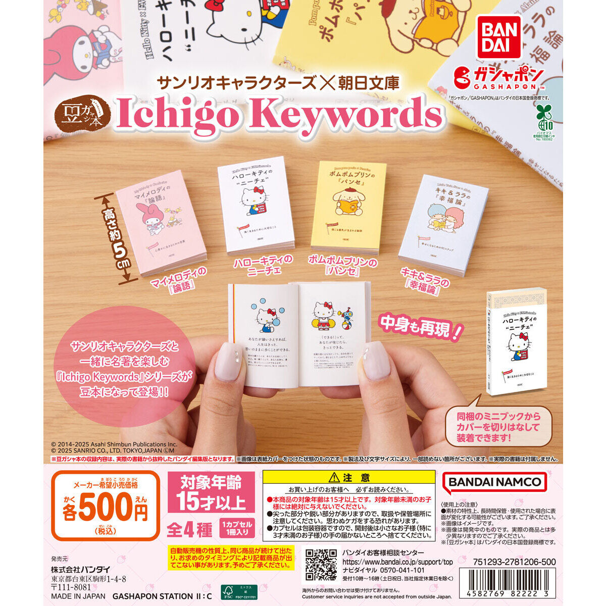 [GASHAPON] Mamegasha Book Sanrio Characters x Asahi Bunko Ichigo Keywords