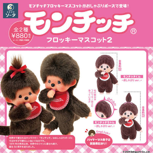 [Monchhichi] Flocked Mascot 2 blind box