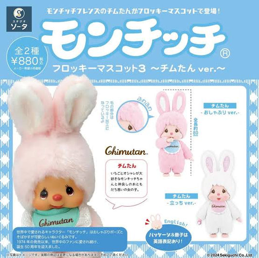 [Monchhichi] Chimutan Flocked Mascot 3 blind box