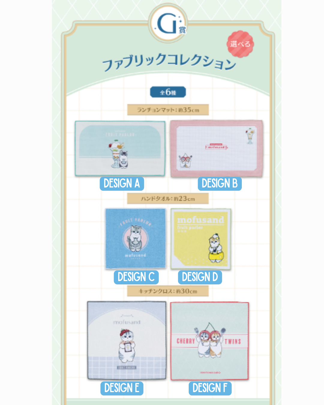 [KUJI] Mofusand Fruit Parlor Kuji Lottery Lucky Draw