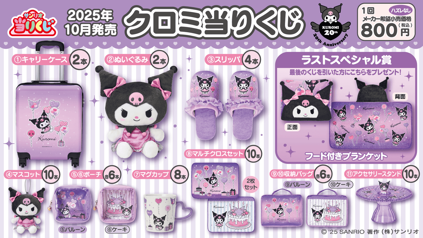 [Kuji] Sanrio Kuromi October 2025 Kuji