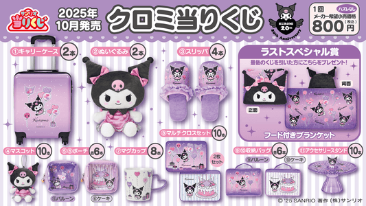 [Kuji] Sanrio Kuromi October 2025 Kuji