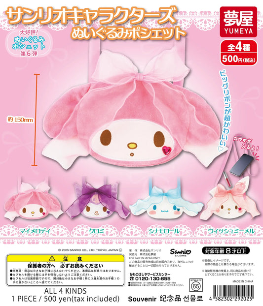 [GASHAPON] Sanrio Characters Plush Pochette