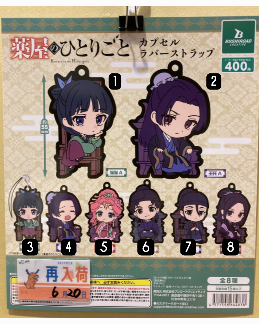 [GASHAPON] The Apothecary Diaries Capsule Rubber Strap gacha gachapon capsule