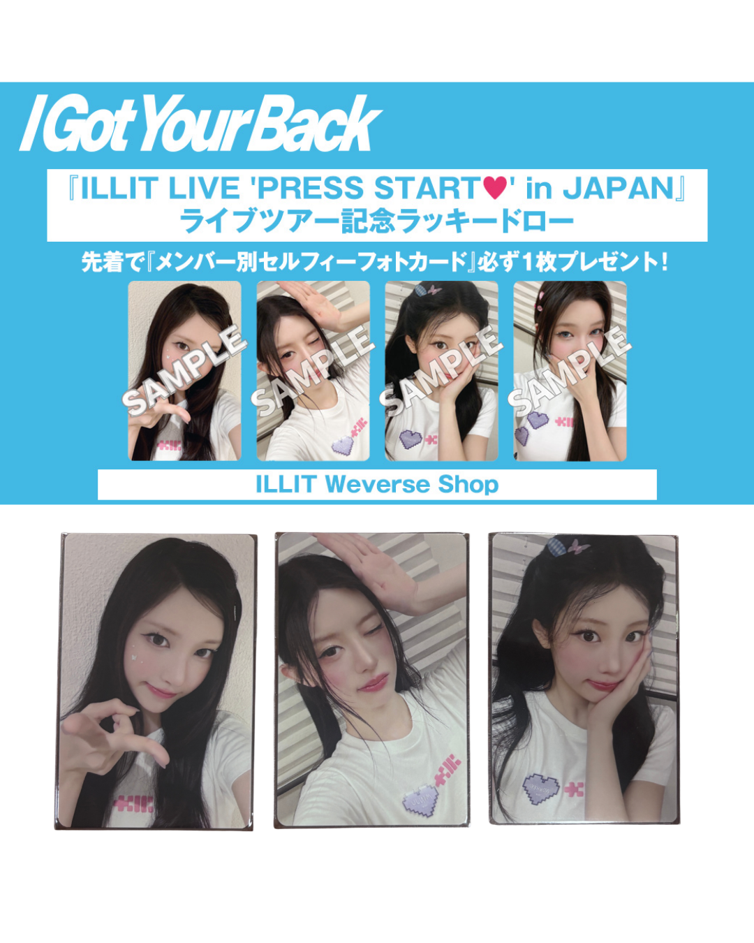 [POB] ILLIT JAPAN I GOT YOUR BACK PRESS START EVENT PC
