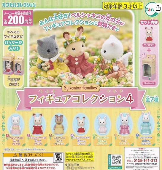 Sylvanian Families Mini Figure Set Casa E Giardino – Gashapon Capsule Toy Nuovo