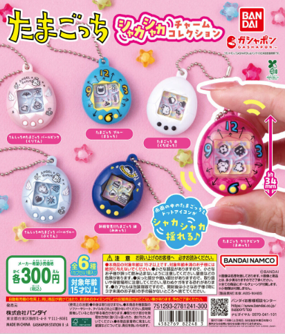 [GASHAPON] Tamagotchi Shaka Shaka Charm Collection Gacha Capsule Ball
