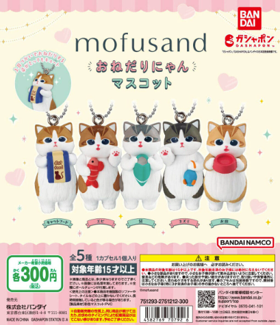 [GASHAPON] mofusand Begging Cat Mascot gacha gachapon capsule