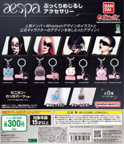 [GASHAPON] aespa Plump Marker Accessories