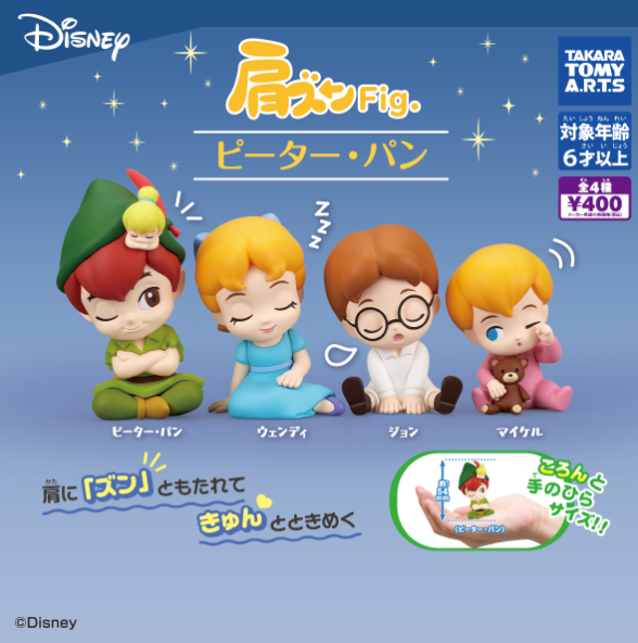 [GASHAPON] Disney Shoulder-jump Fig. Peter Pan
