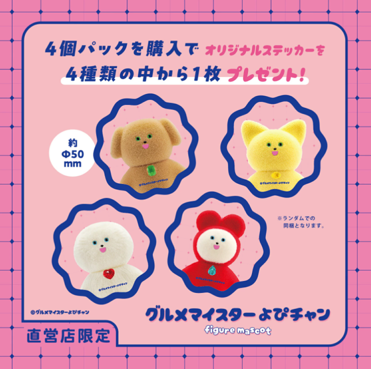 [Yopi-chan] Gourmet Meister Yopi-chan Figure Mascot