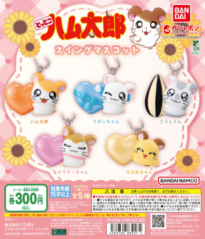 [GASHAPON] Hamtaro Swing Mascot