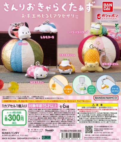 [GASHAPON] Sanrio Characters Beanbag Sign Accessories