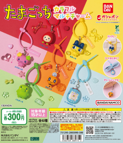 [GASHAPON] Tamagotchi Colorful Multi Charm