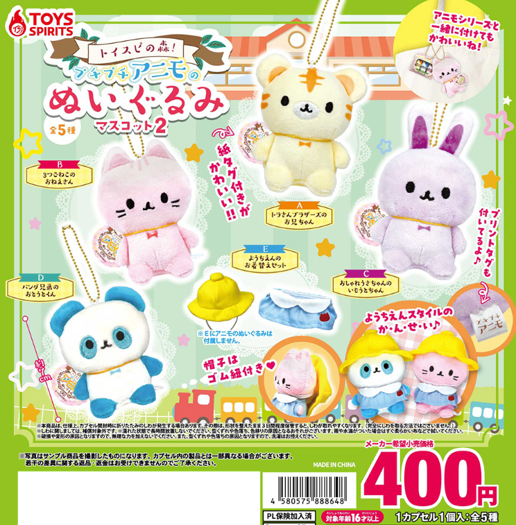 [GASHAPON] Toyspi Forest! Petit Petit Animo Mascot Keychain / Puchi Puchi Animal Families