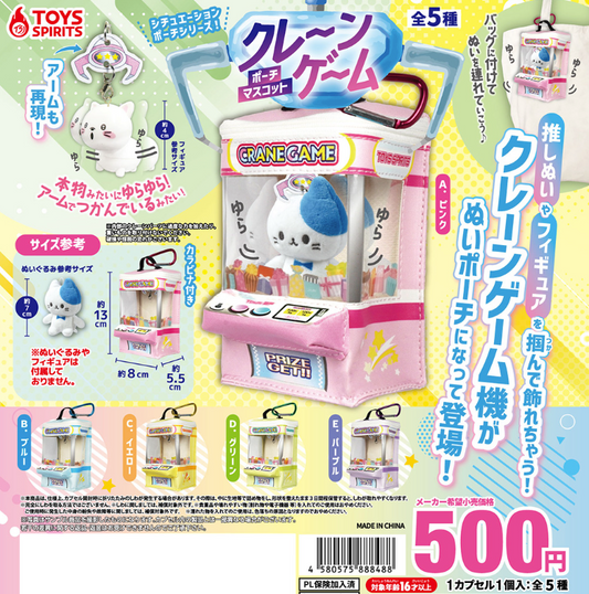 [GASHAPON] Pouch Series! Crane Game Pouch Mascot